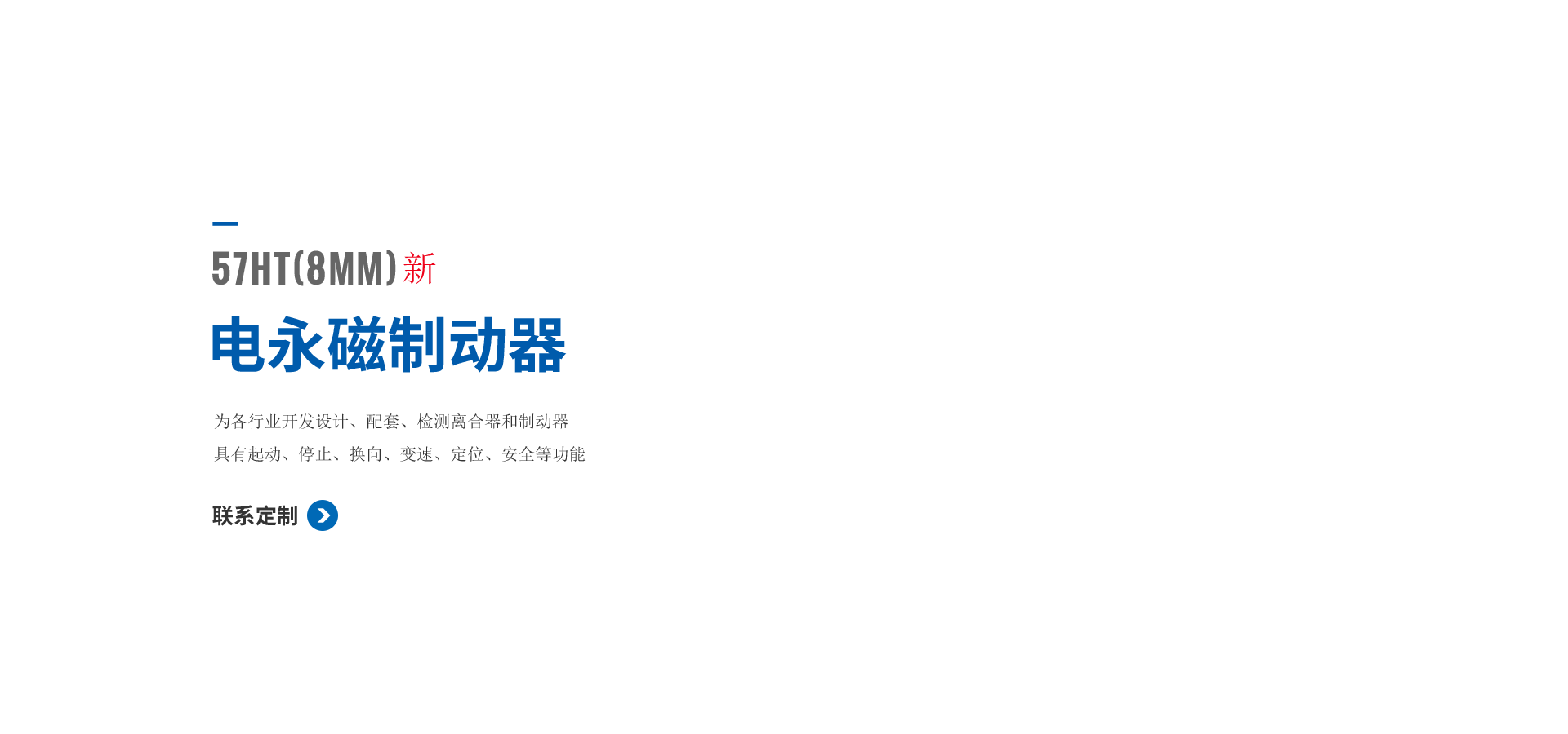 電永磁制動(dòng)器